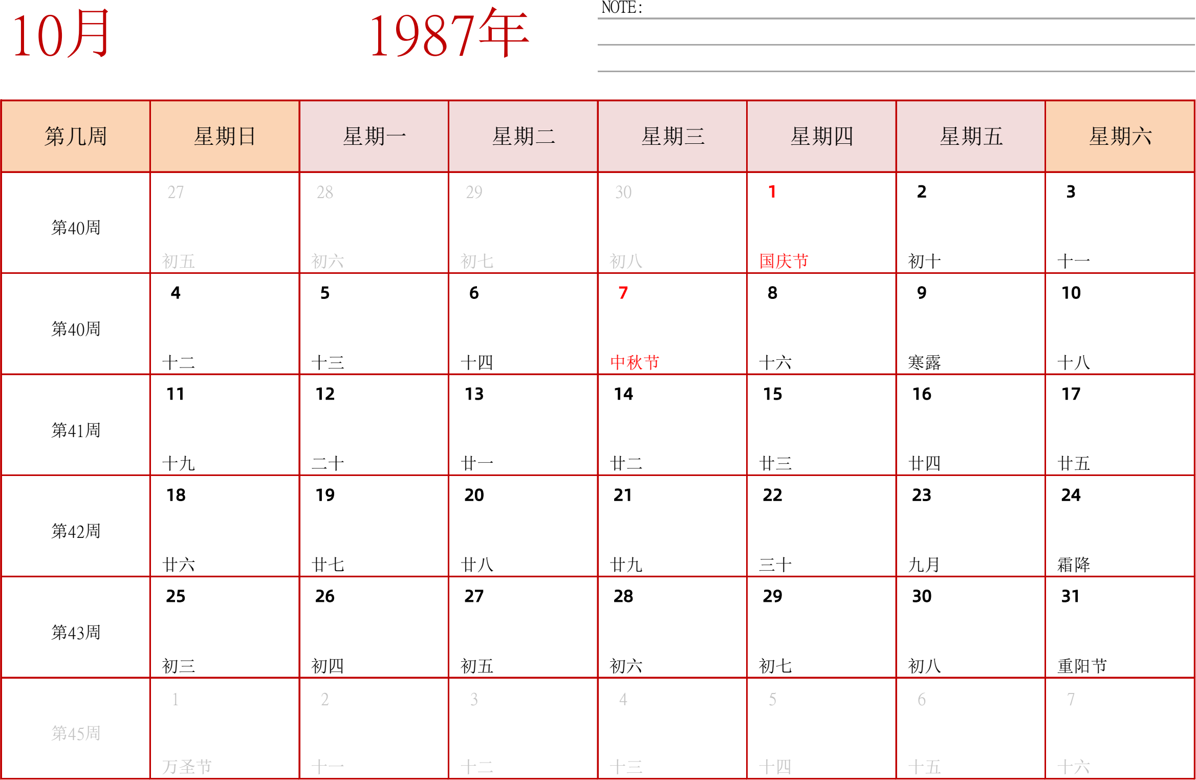 日历表1987年日历 中文版 横向排版 周日开始 带周数 带节假日调休安排